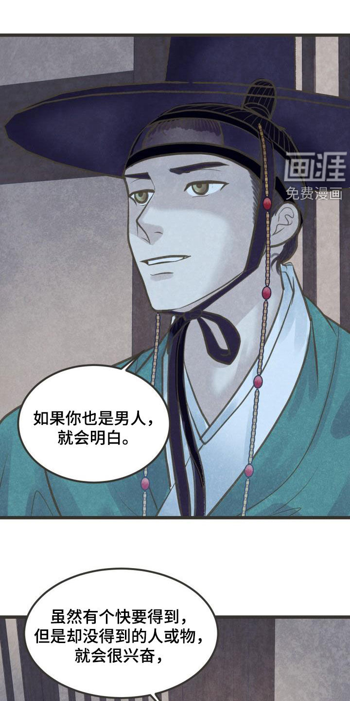 蝶香梦醉第47话图