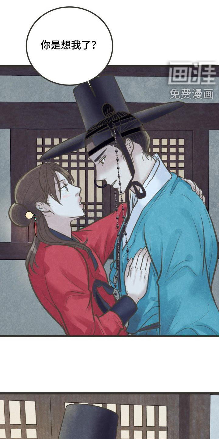 蝶香梦醉第49话图