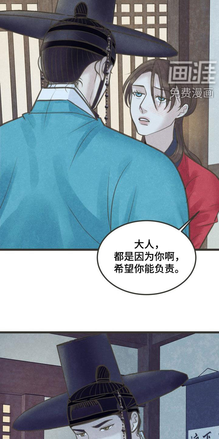 蝶香梦醉第49话图