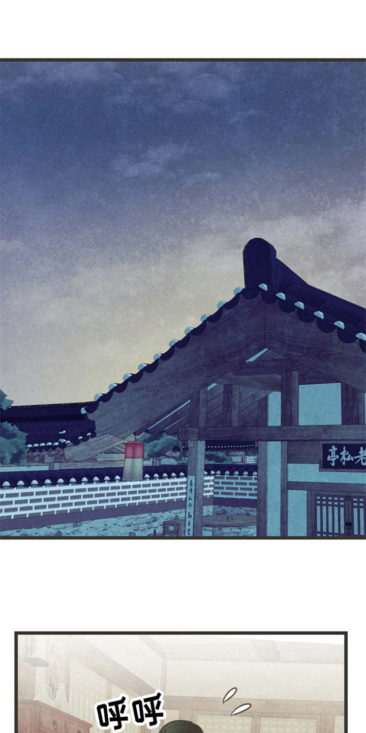 蝶香梦醉第6话图