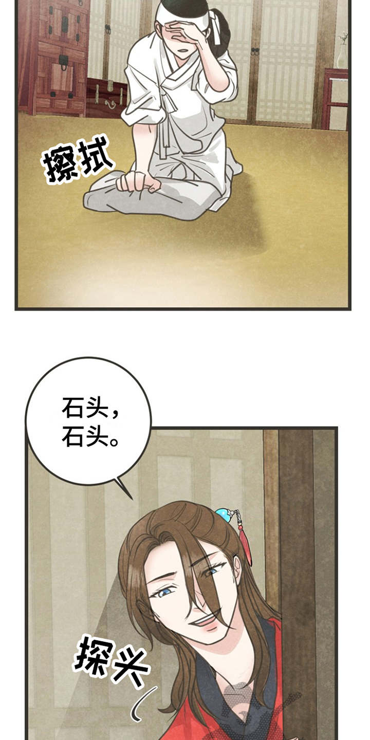 蝶香梦醉第6话图