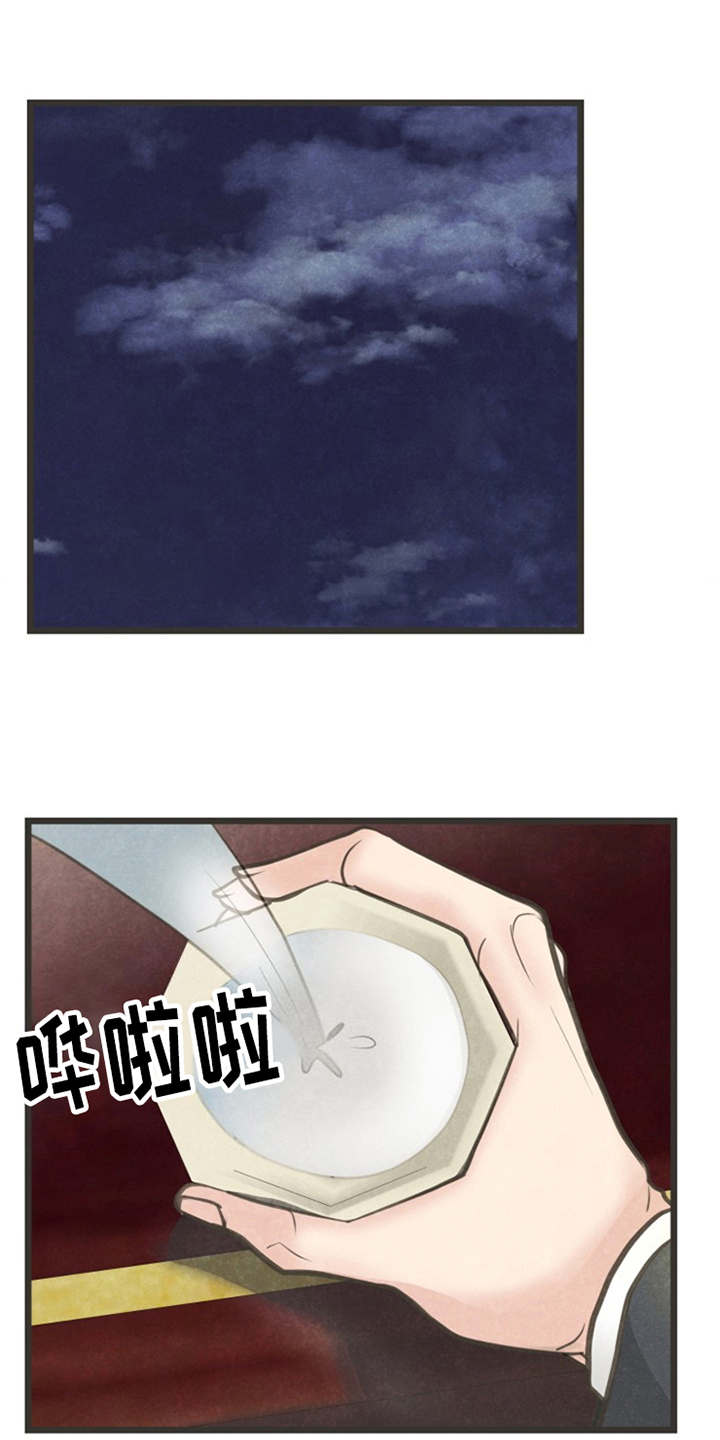 蝶香梦醉第7话图