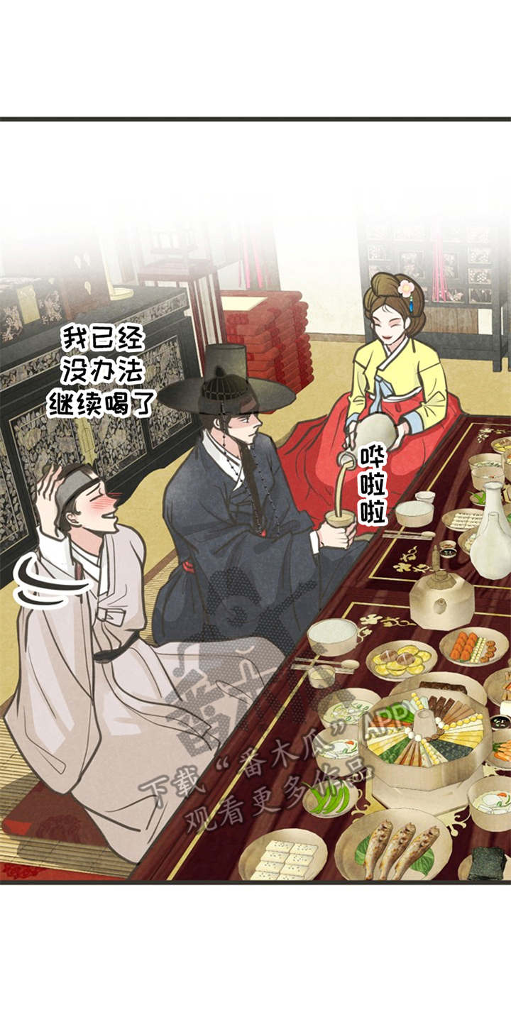 蝶香梦醉第7话图