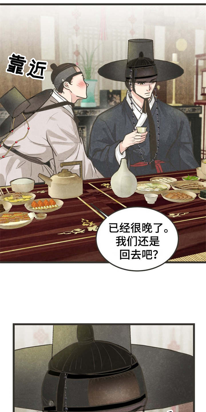 蝶香梦醉第7话图