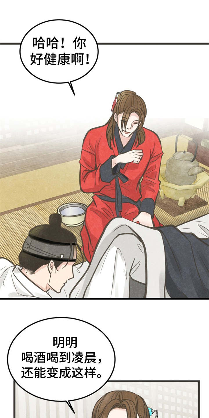 蝶香梦醉第9话图