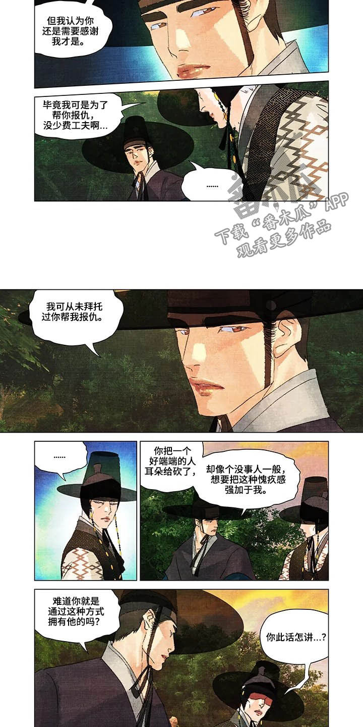 第一百个夜晚第20话图