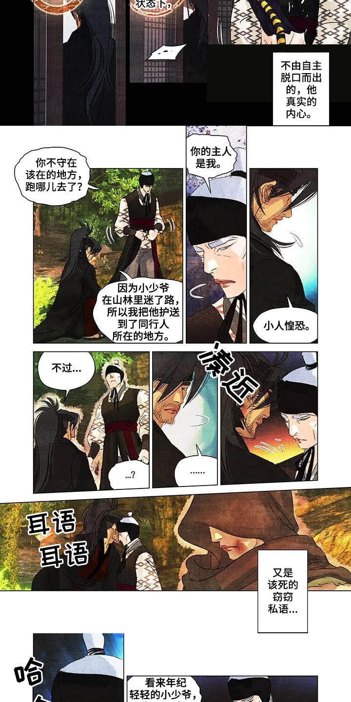 第一百个夜晚第23话图