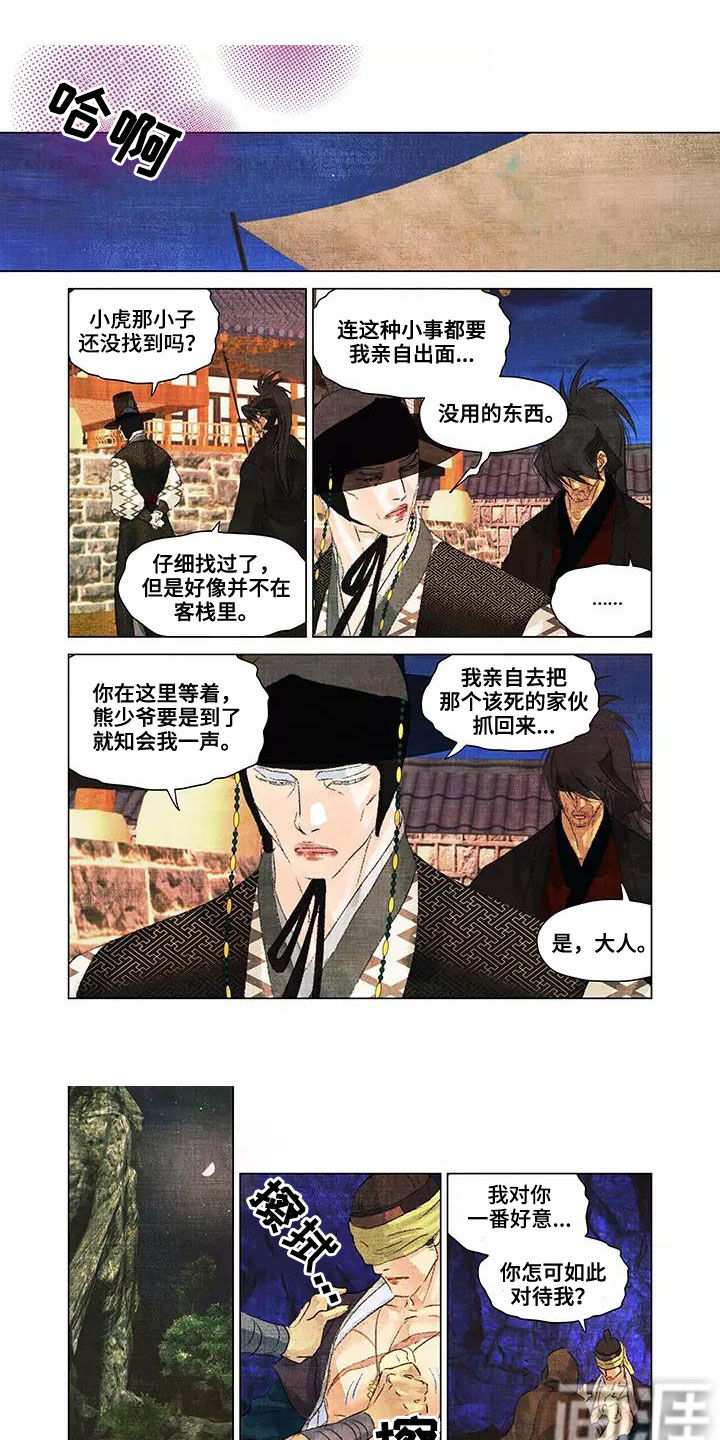 第一百个夜晚第28话图