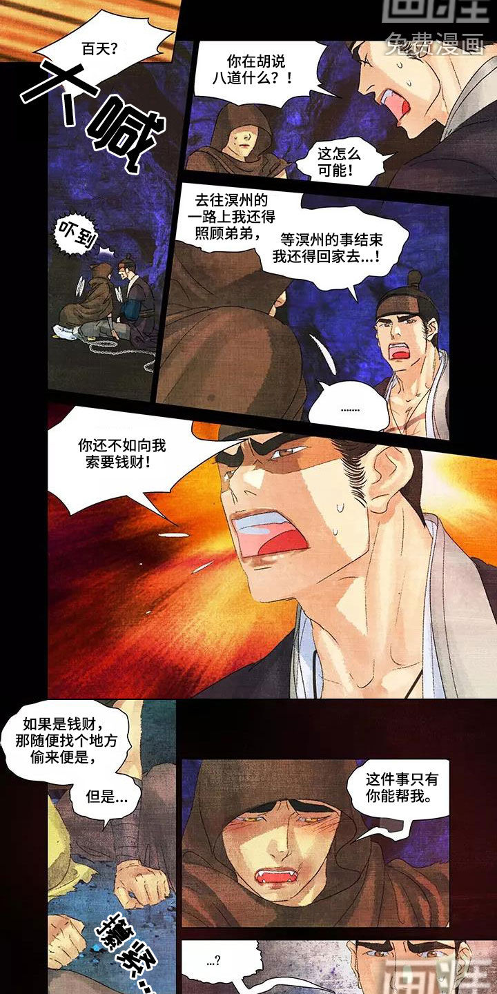 第一百个夜晚第28话图