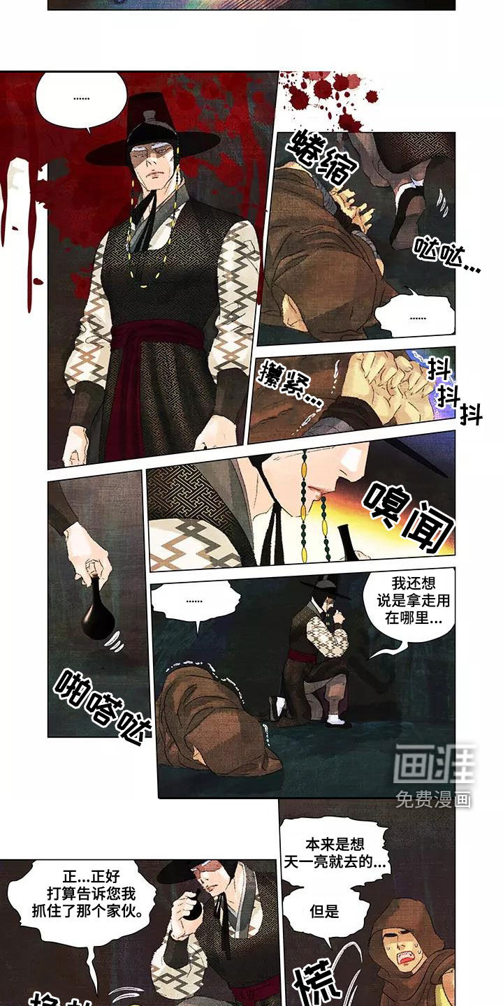 第一百个夜晚第29话图