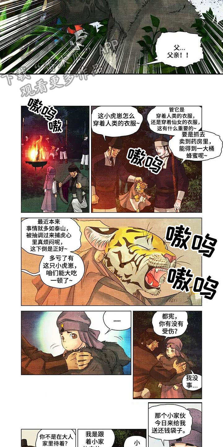 第一百个夜晚第4话图