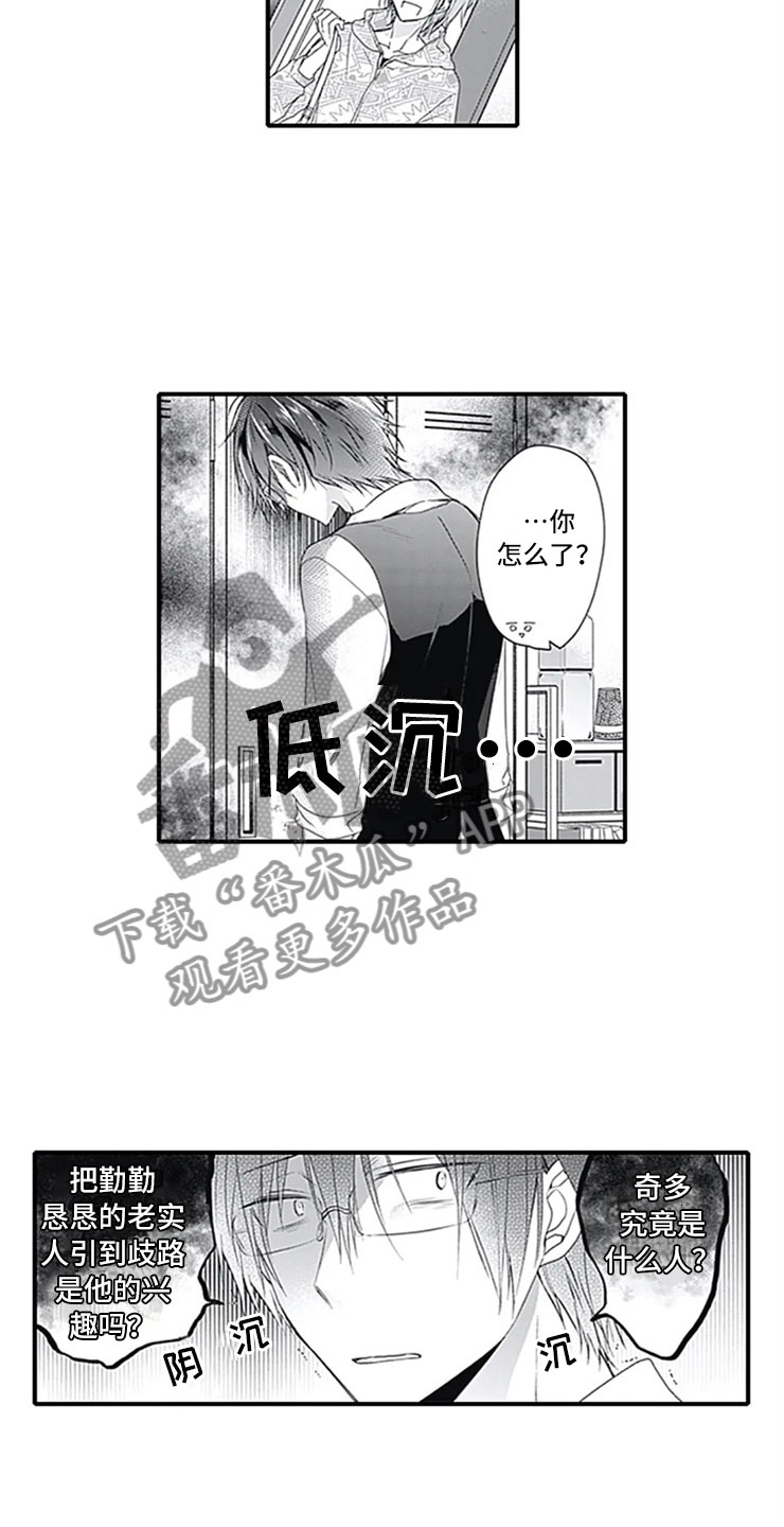 独占骗局第10话图