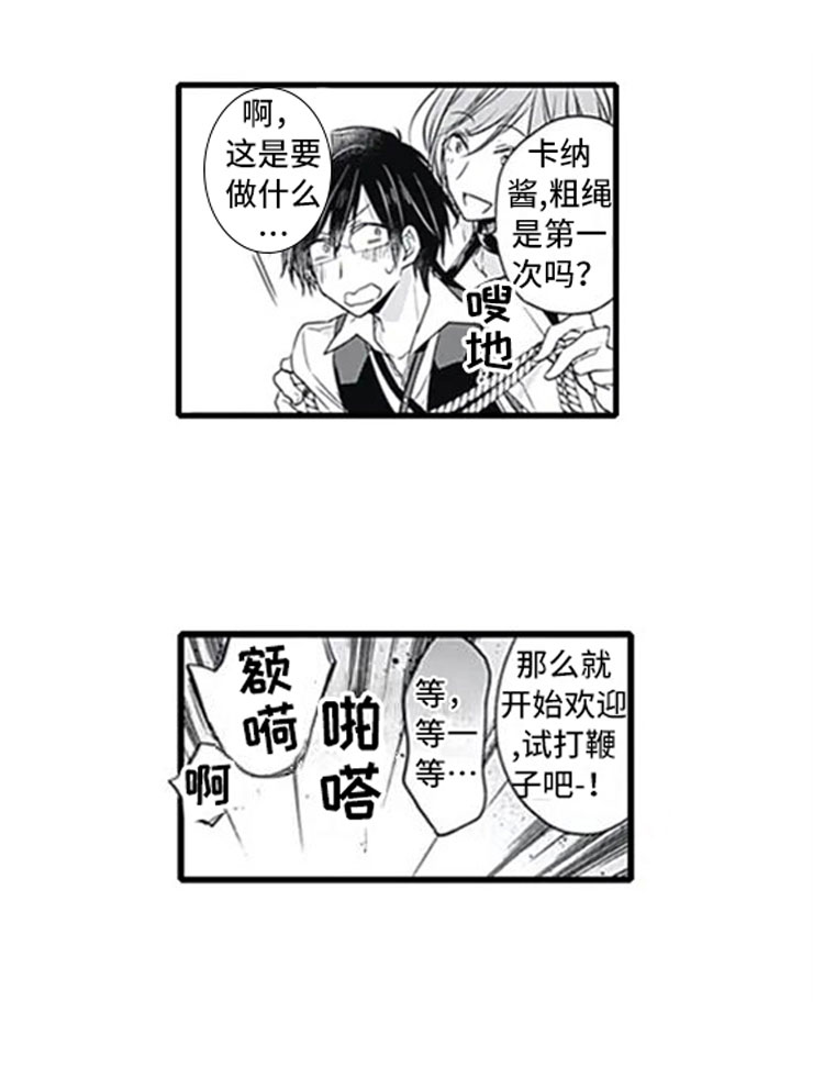 独占骗局第2话图
