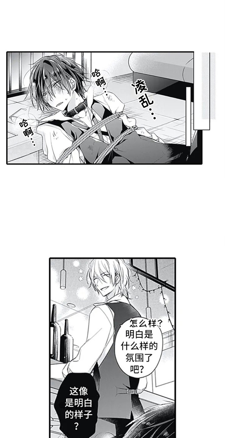 独占骗局第3话图