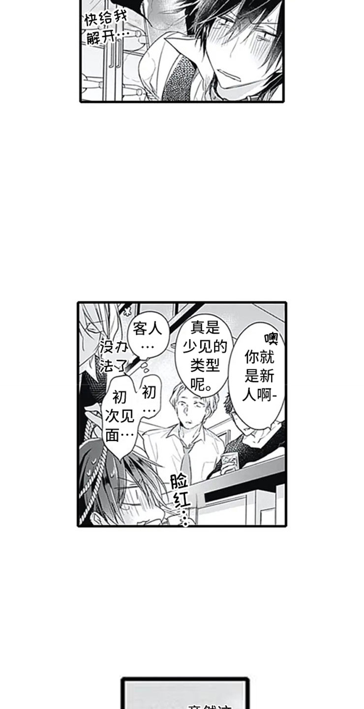 独占骗局第3话图