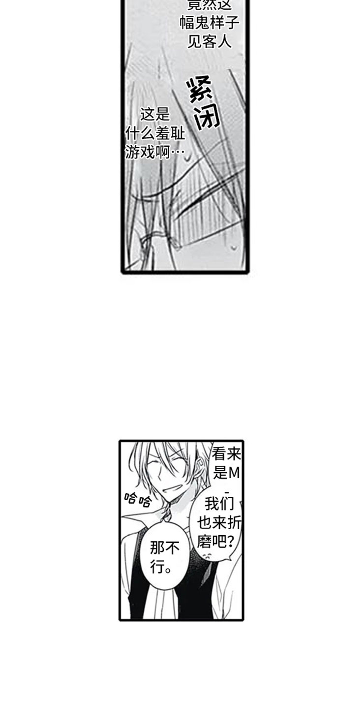 独占骗局第3话图