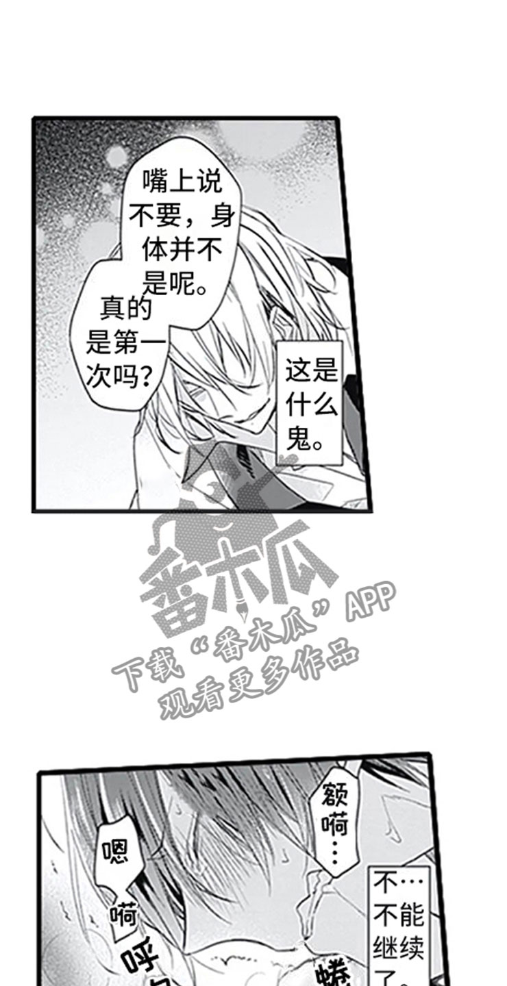 独占骗局第5话图