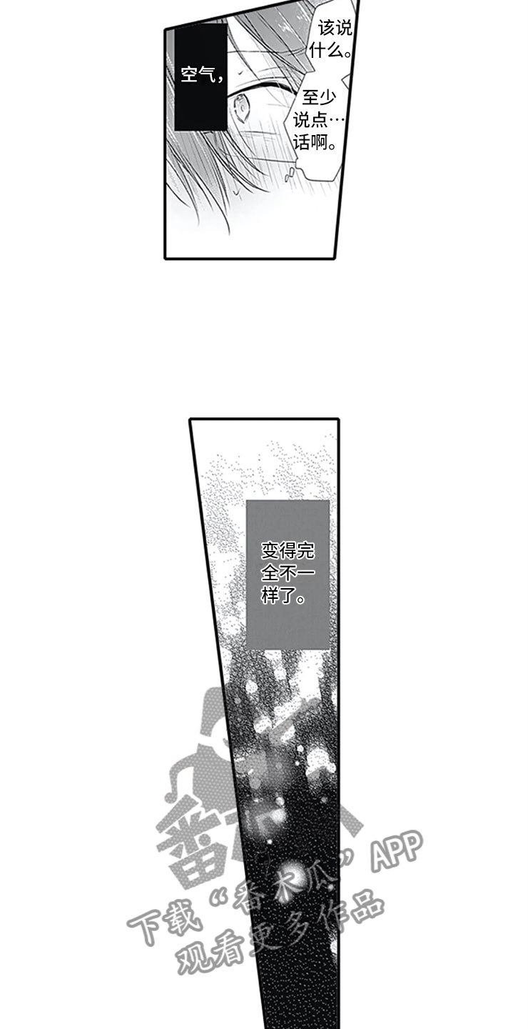 独占骗局第9话图