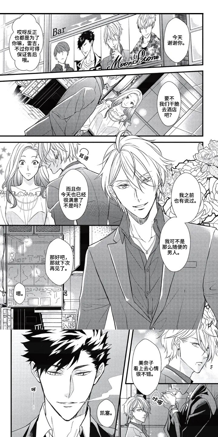 第一名的秘密第1话图