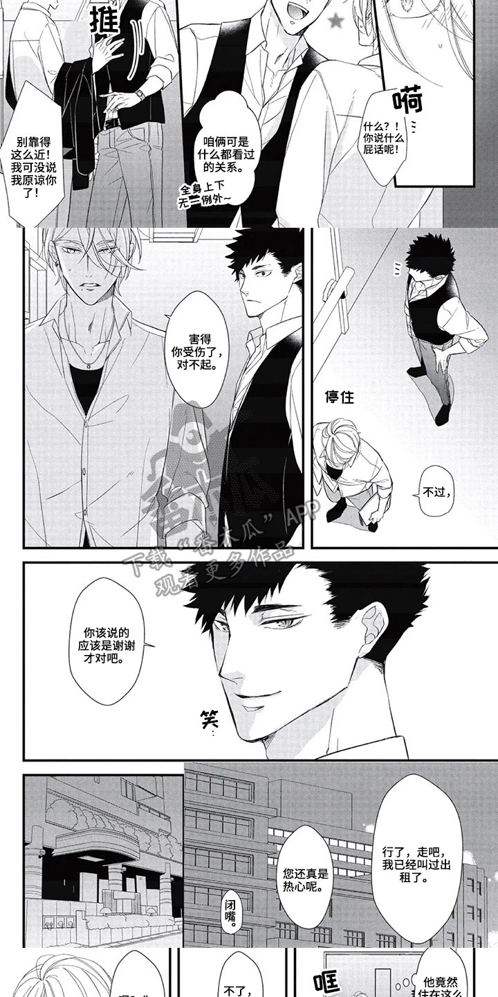 第一名的秘密第10话图