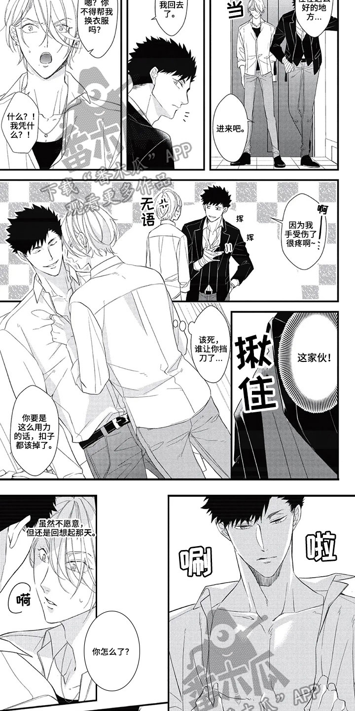 第一名的秘密第10话图