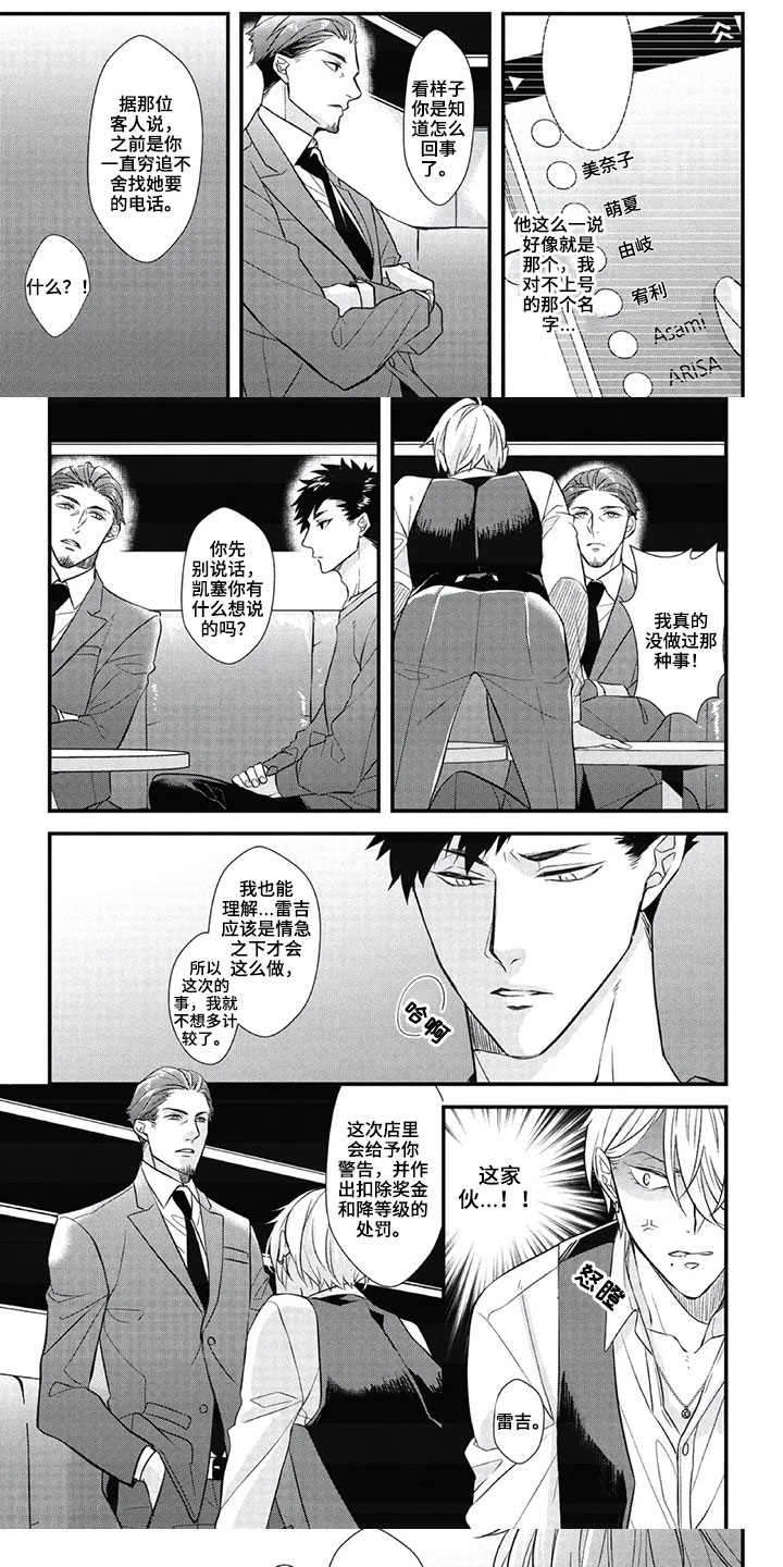 第一名的秘密第3话图