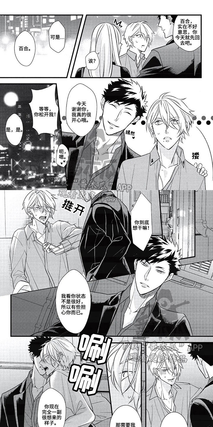 第一名的秘密第4话图