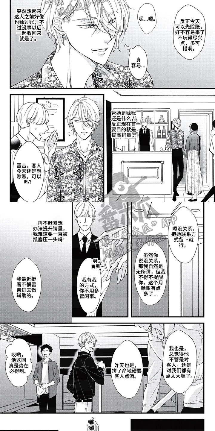 第一名的秘密第5话图