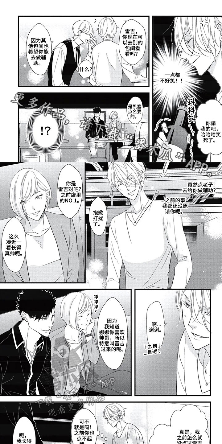 第一名的秘密第8话图