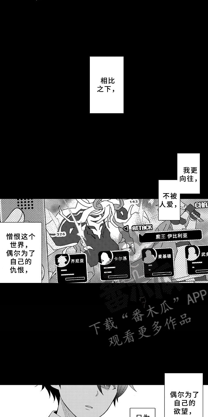 独占小魔王第1话图