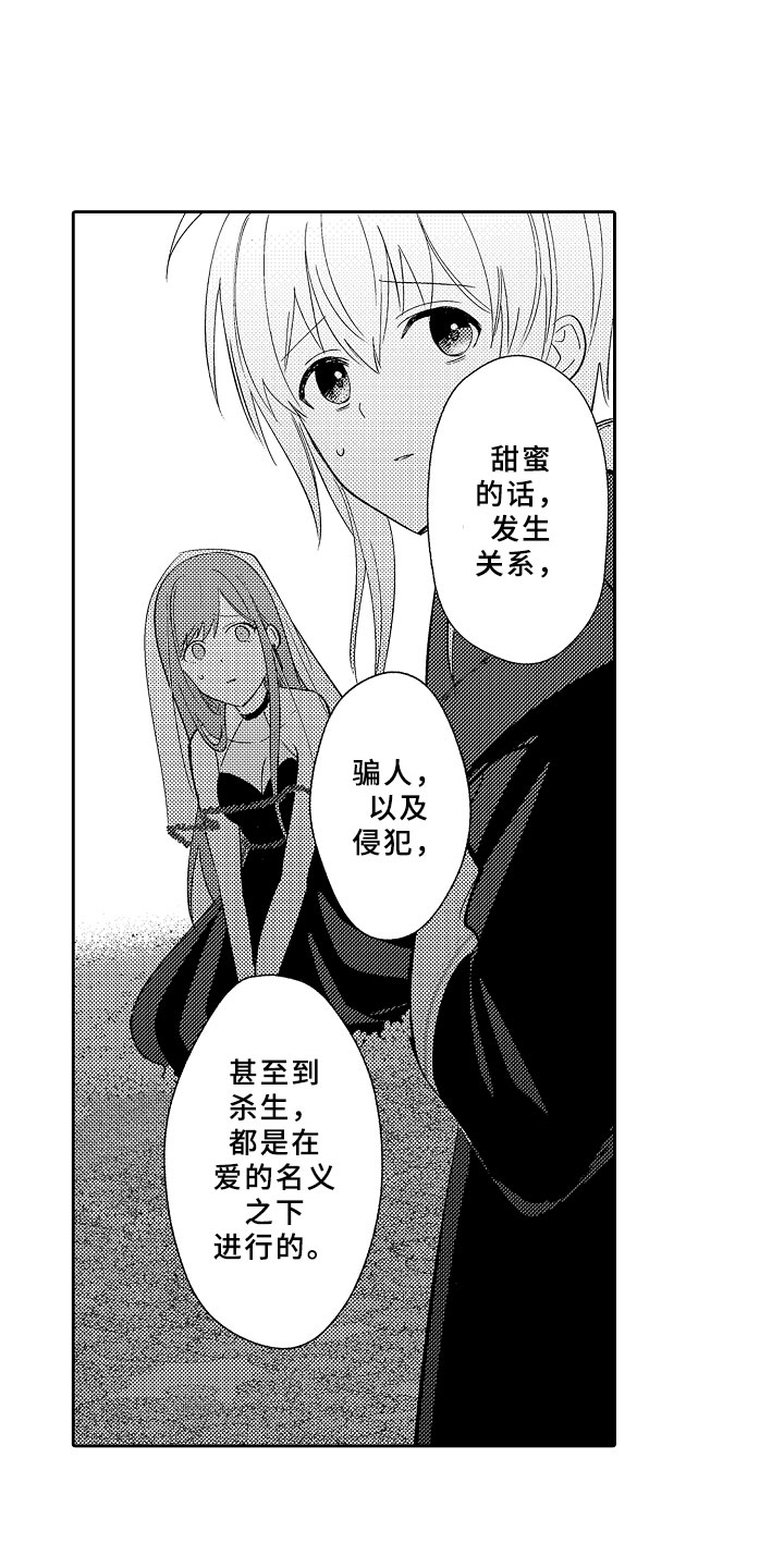 独占小魔王第12话图