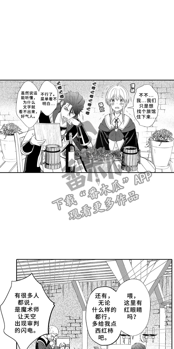 独占小魔王第15话图