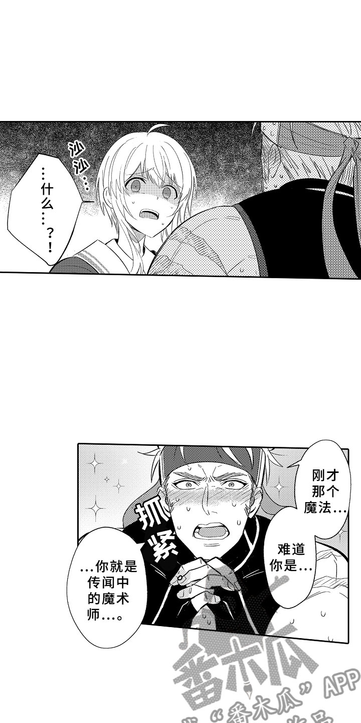 独占小魔王第16话图