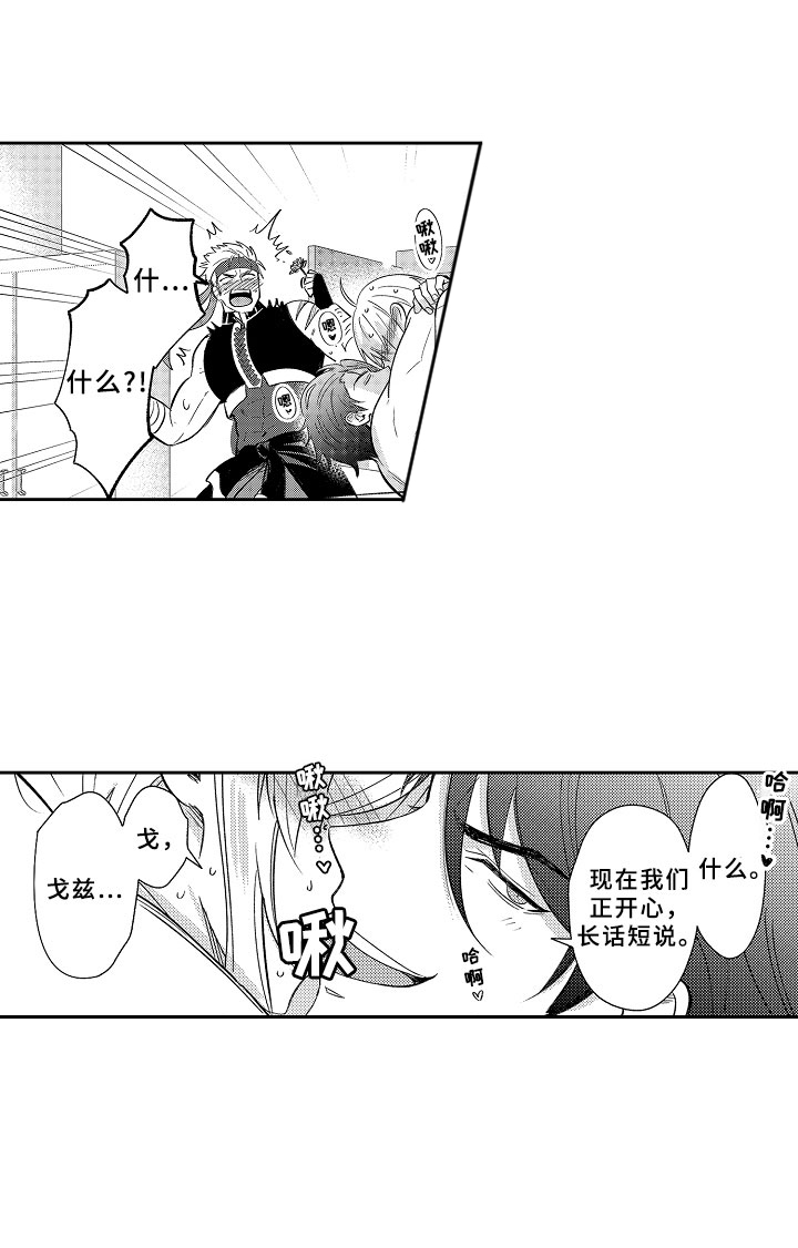 独占小魔王第17话图