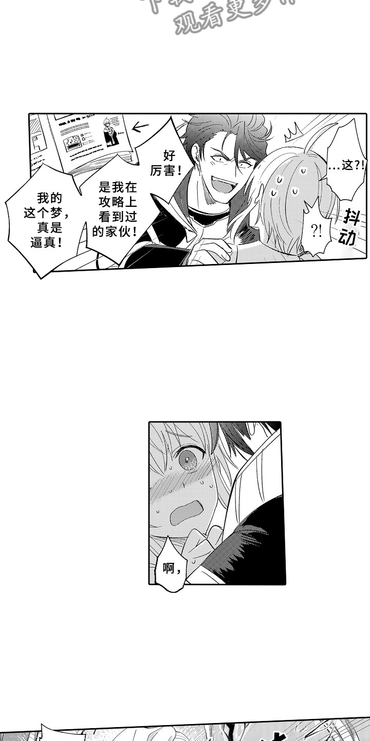 独占小魔王第2话图