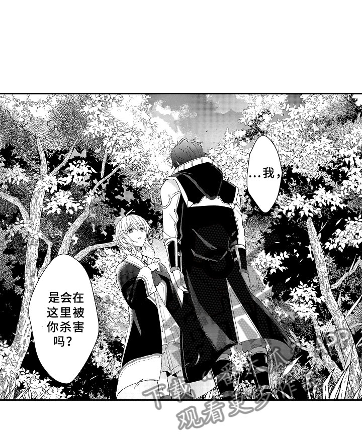 独占小魔王第2话图