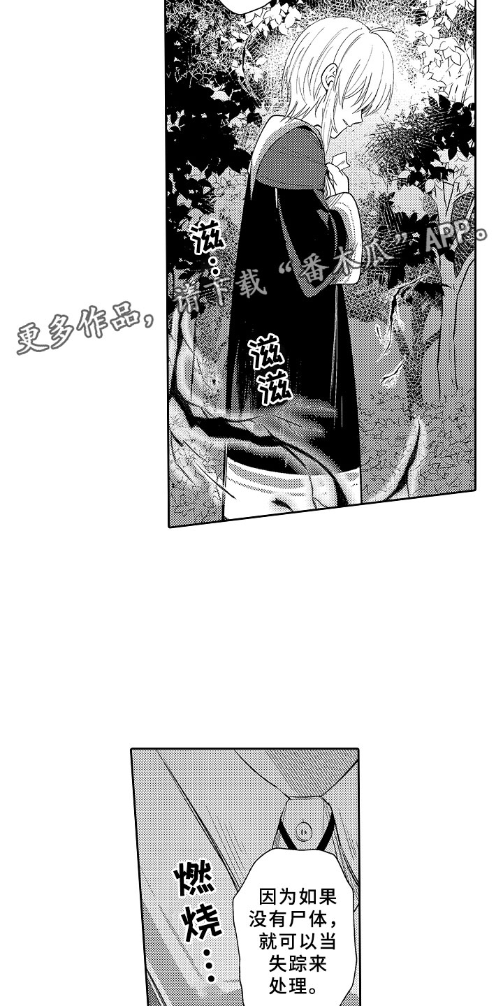 独占小魔王第3话图