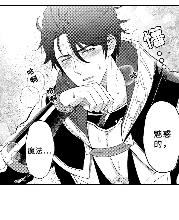 独占小魔王第3话图