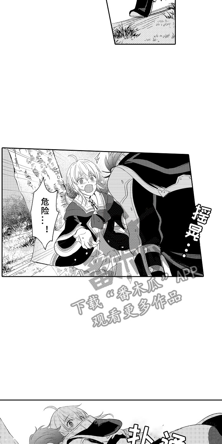 独占小魔王第4话图