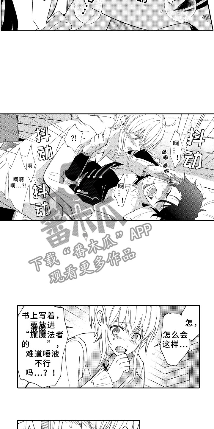 独占小魔王第5话图