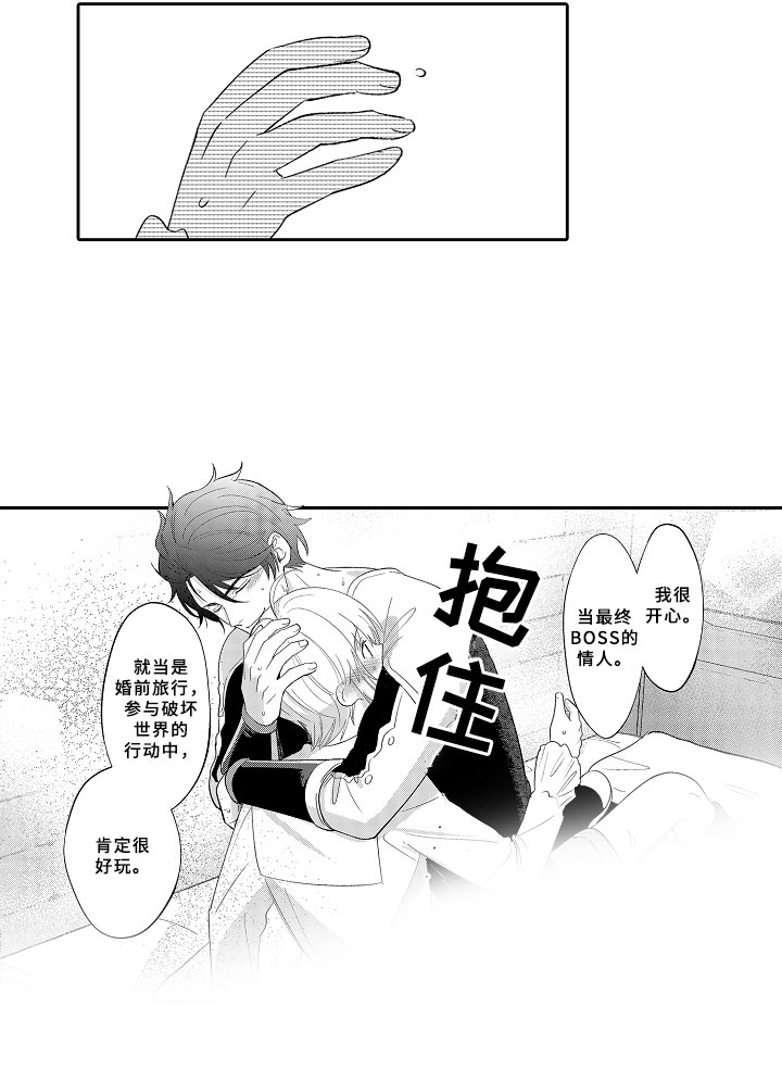 独占小魔王第5话图