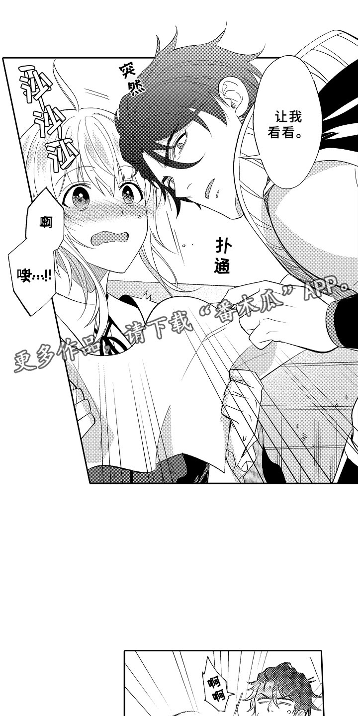 独占小魔王第8话图