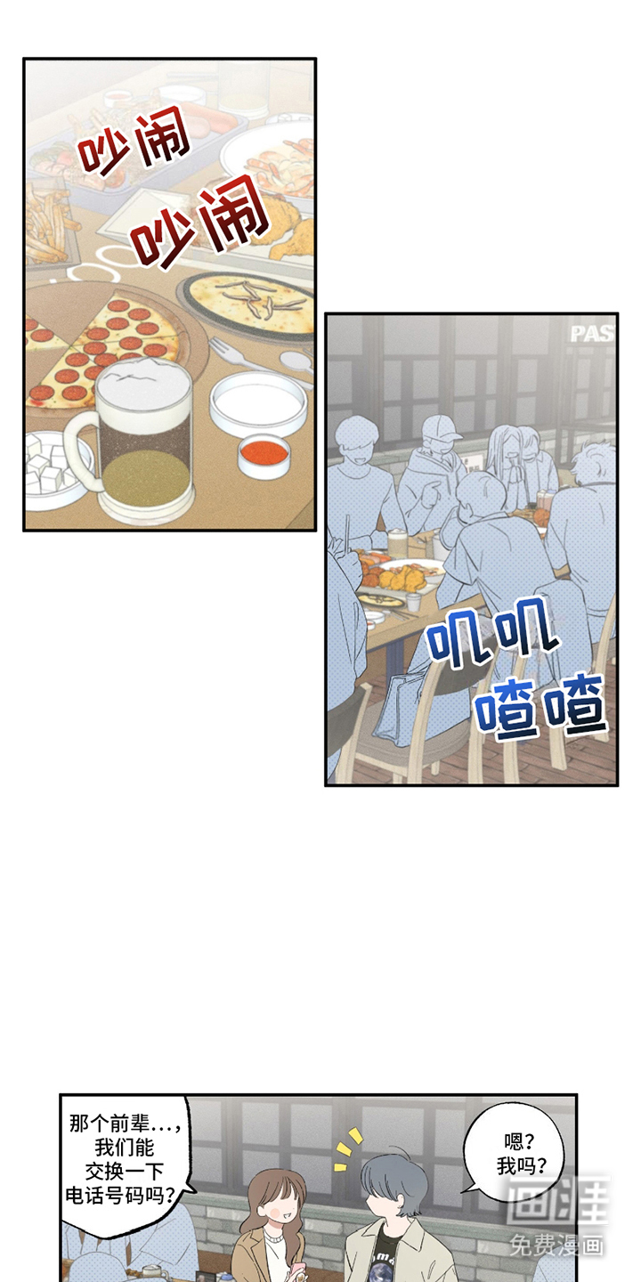 单恋聚会第1话图