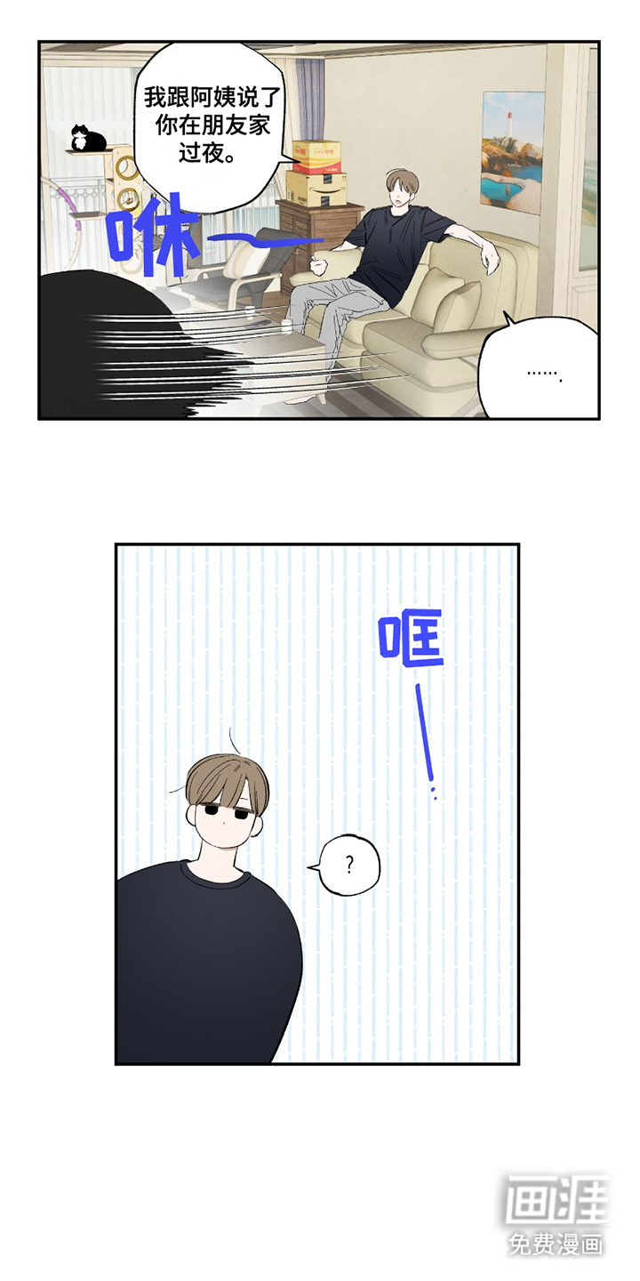 单恋聚会第11话图