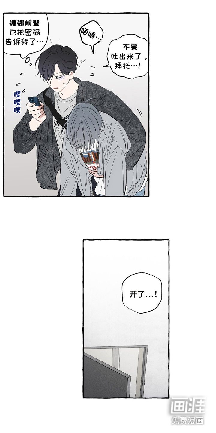 单恋聚会第12话图