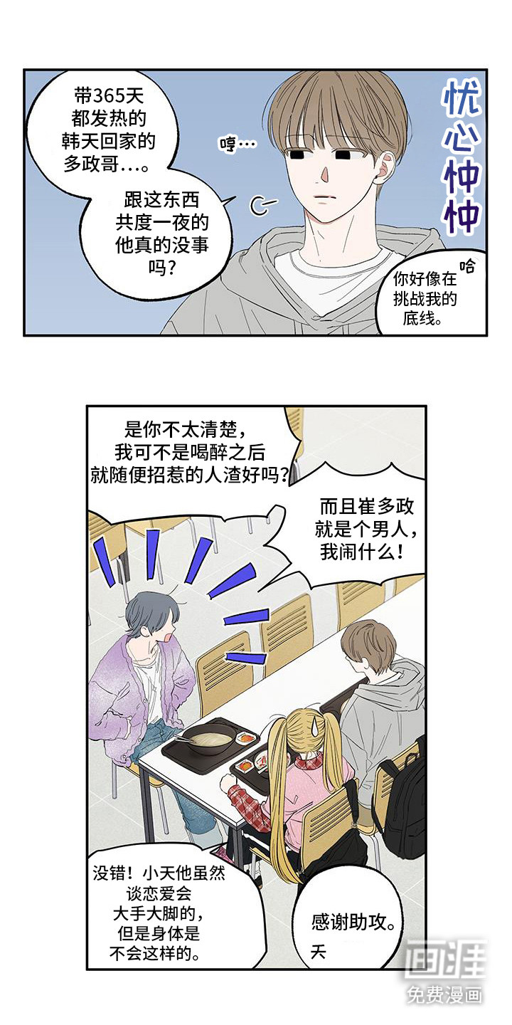 单恋聚会第15话图