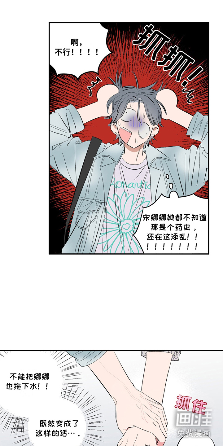 单恋聚会第4话图