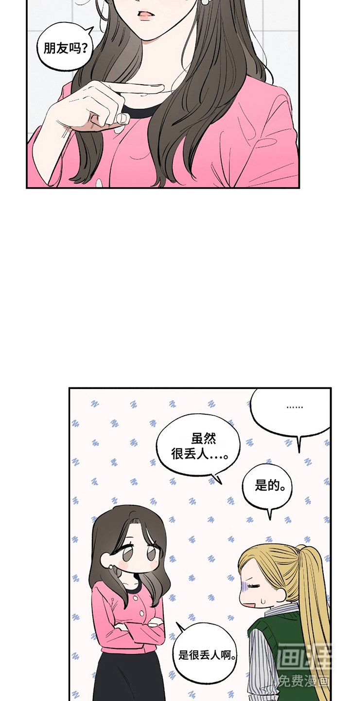 单恋聚会第5话图