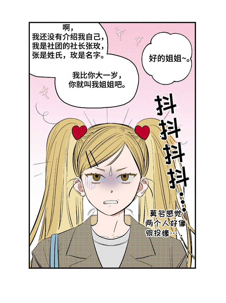 单恋聚会第6话图