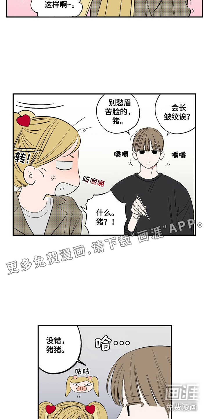 单恋聚会第8话图